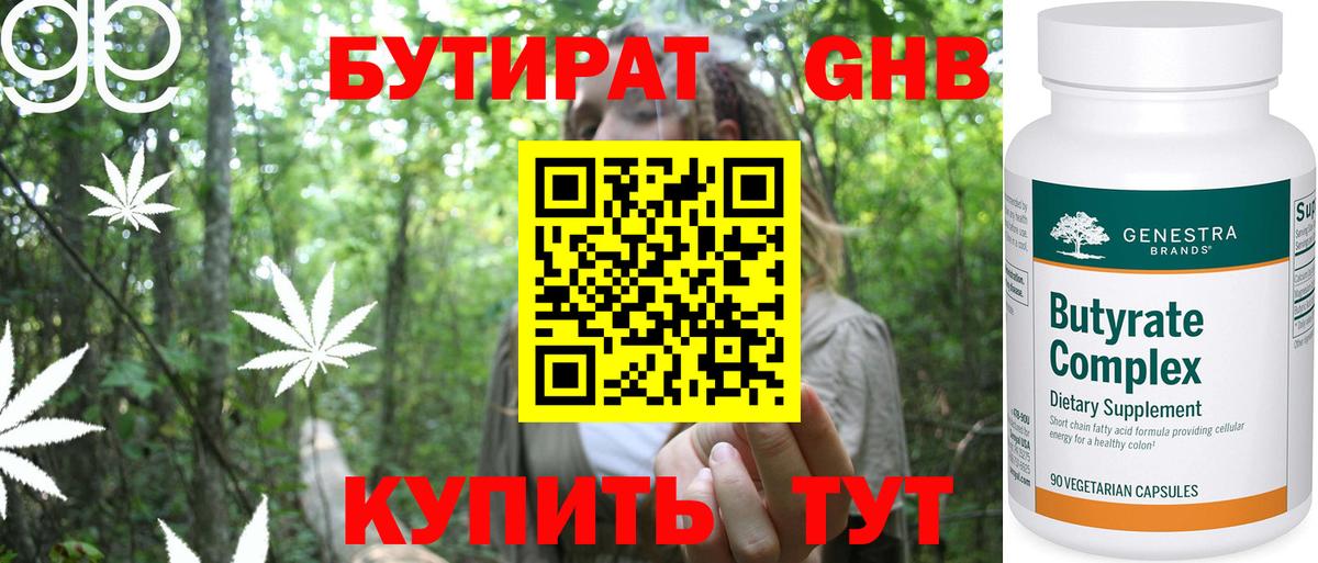 Бутират Butirat  Вход с VPN  Партизанск 