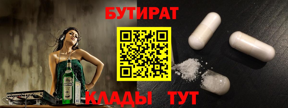 Бутират вода Партизанск