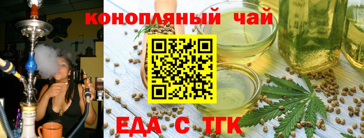 Печенье с ТГК конопля  Вход с VPN  Партизанск 