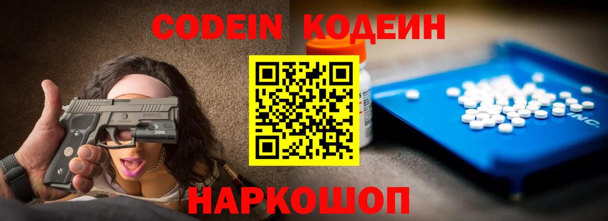 Партизанск  Кодеиновый сироп Lean напиток Lean (лин)  Вход с VPN 