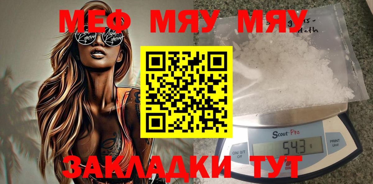 МЯУ-МЯУ  хочу наркоту  Меф  Вход с VPN  Партизанск  МЯУ-МЯУ мяу мяу  МЕФ мука 