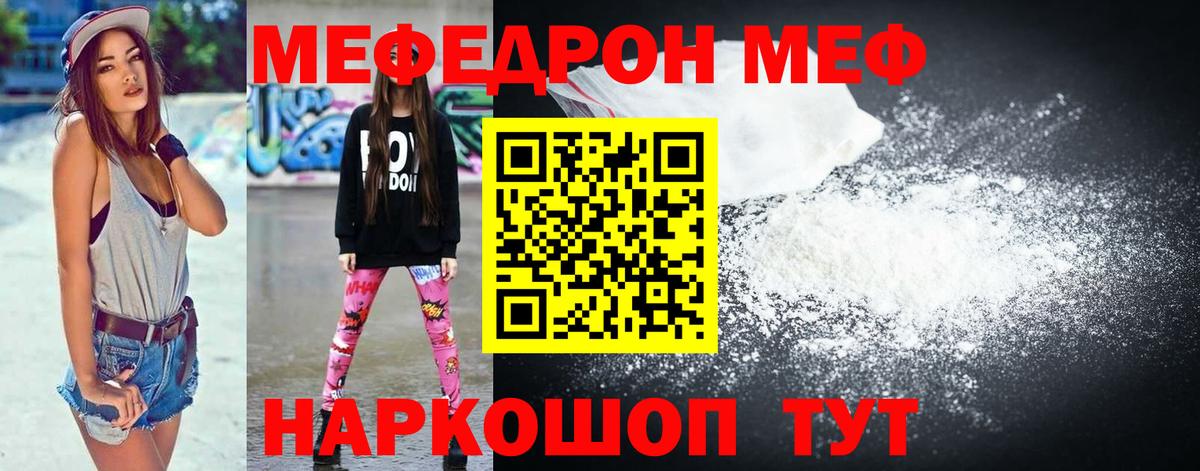 Меф мяу мяу  Партизанск