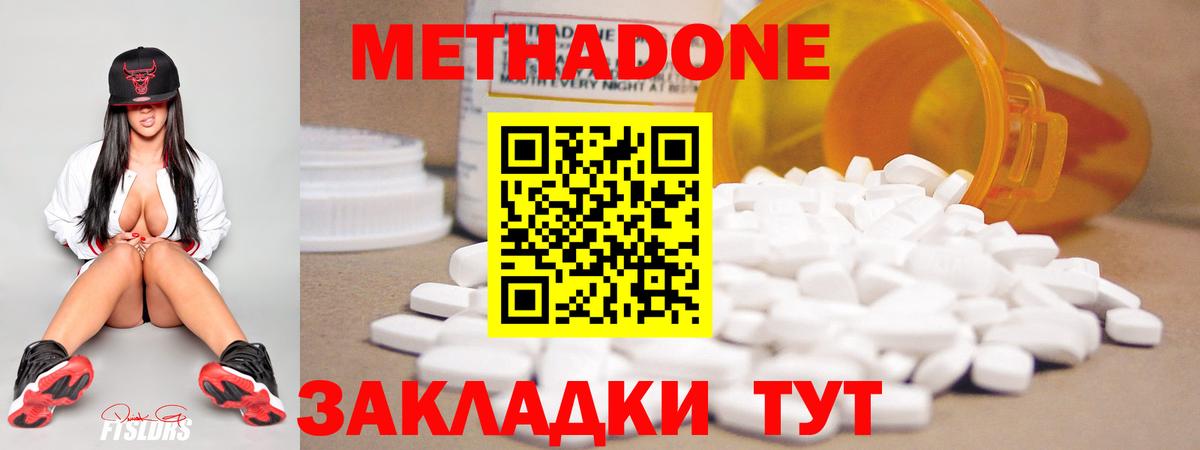 МЕТАДОН кристалл  Вход с VPN  МЕТАДОН methadone  Партизанск 