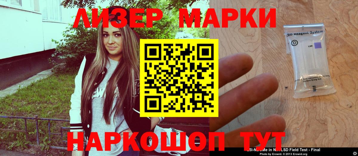 Марки 25I-NBOMe  Вход с VPN  Партизанск  Марки 25I-NBOMe 1500мкг 